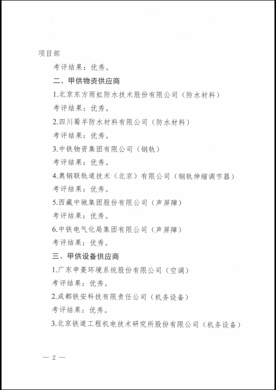 西安潤維榮獲浩吉鐵路股份有限公司湖北指揮部“優秀供應商”表彰(圖2)