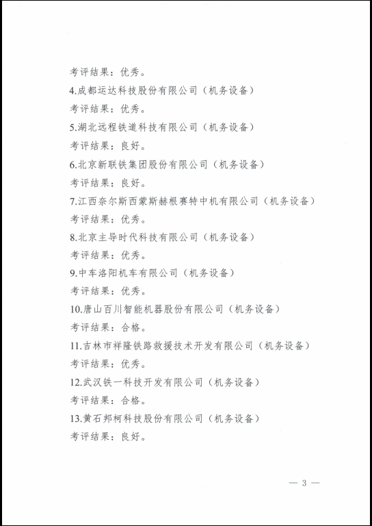 西安潤維榮獲浩吉鐵路股份有限公司湖北指揮部“優秀供應商”表彰(圖3)