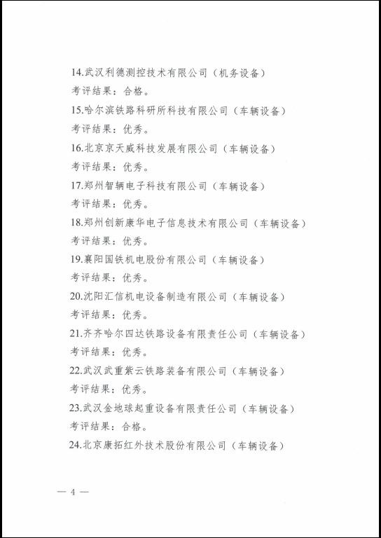西安潤維榮獲浩吉鐵路股份有限公司湖北指揮部“優秀供應商”表彰(圖4)