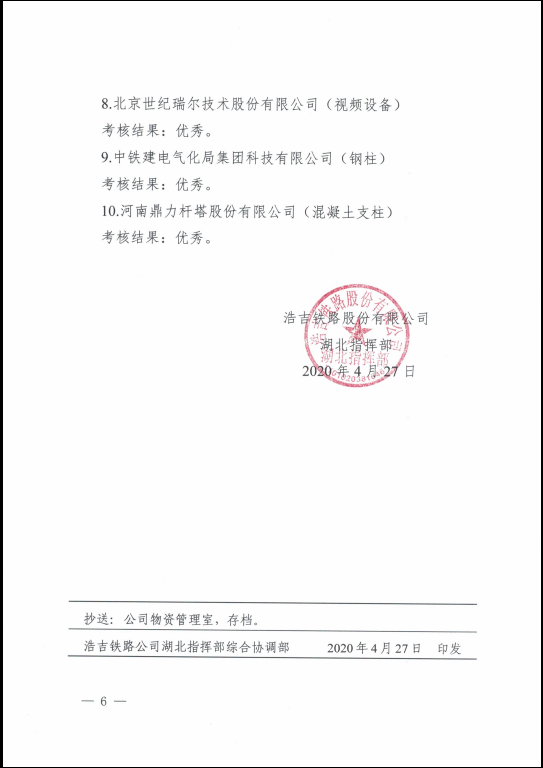 西安潤維榮獲浩吉鐵路股份有限公司湖北指揮部“優秀供應商”表彰(圖6)