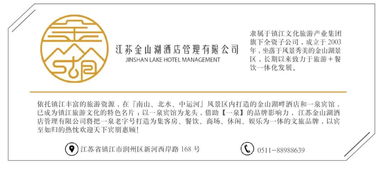 智匯鎮(zhèn)江，滴水成湖——金山湖酒店管理公司風華再起，引領餐飲管理新篇章