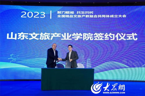 青島酒店管理職業(yè)技術學院牽頭成立全國精品文旅產教融合共同體，引領酒店管理人才培養(yǎng)新篇章